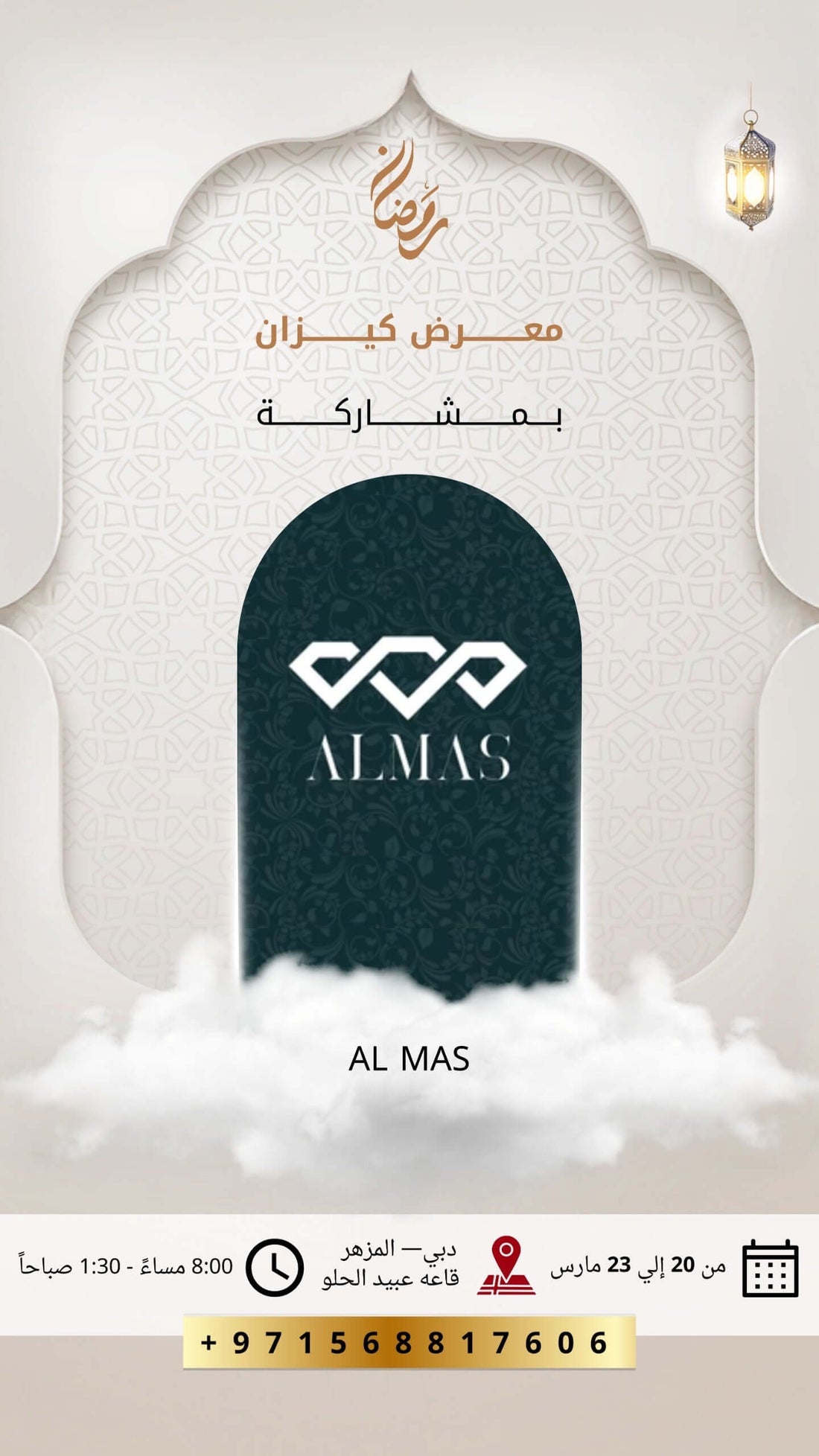 معرض كيزان - Almas product