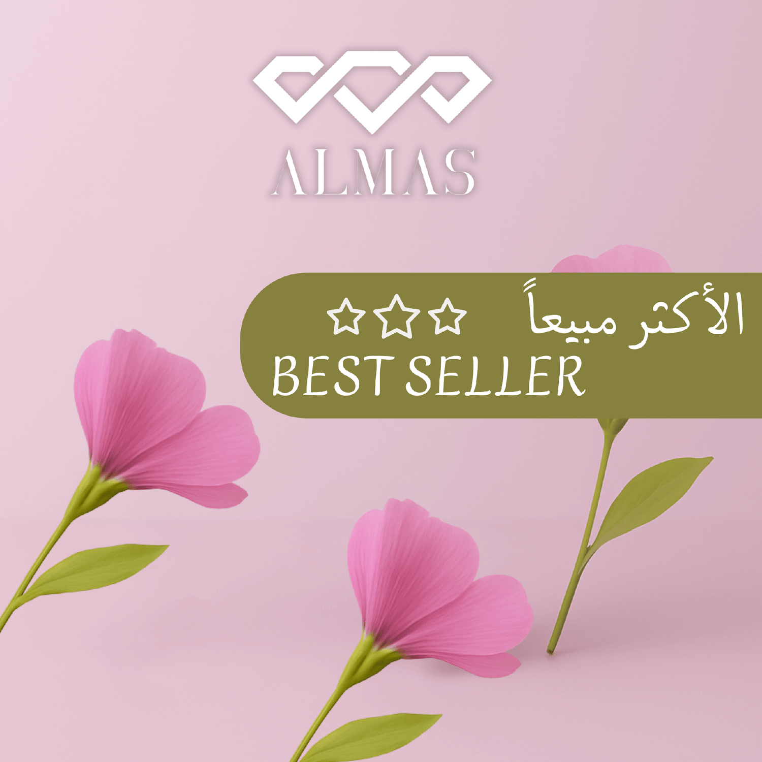 الأكثر مبيعاً - Almas product