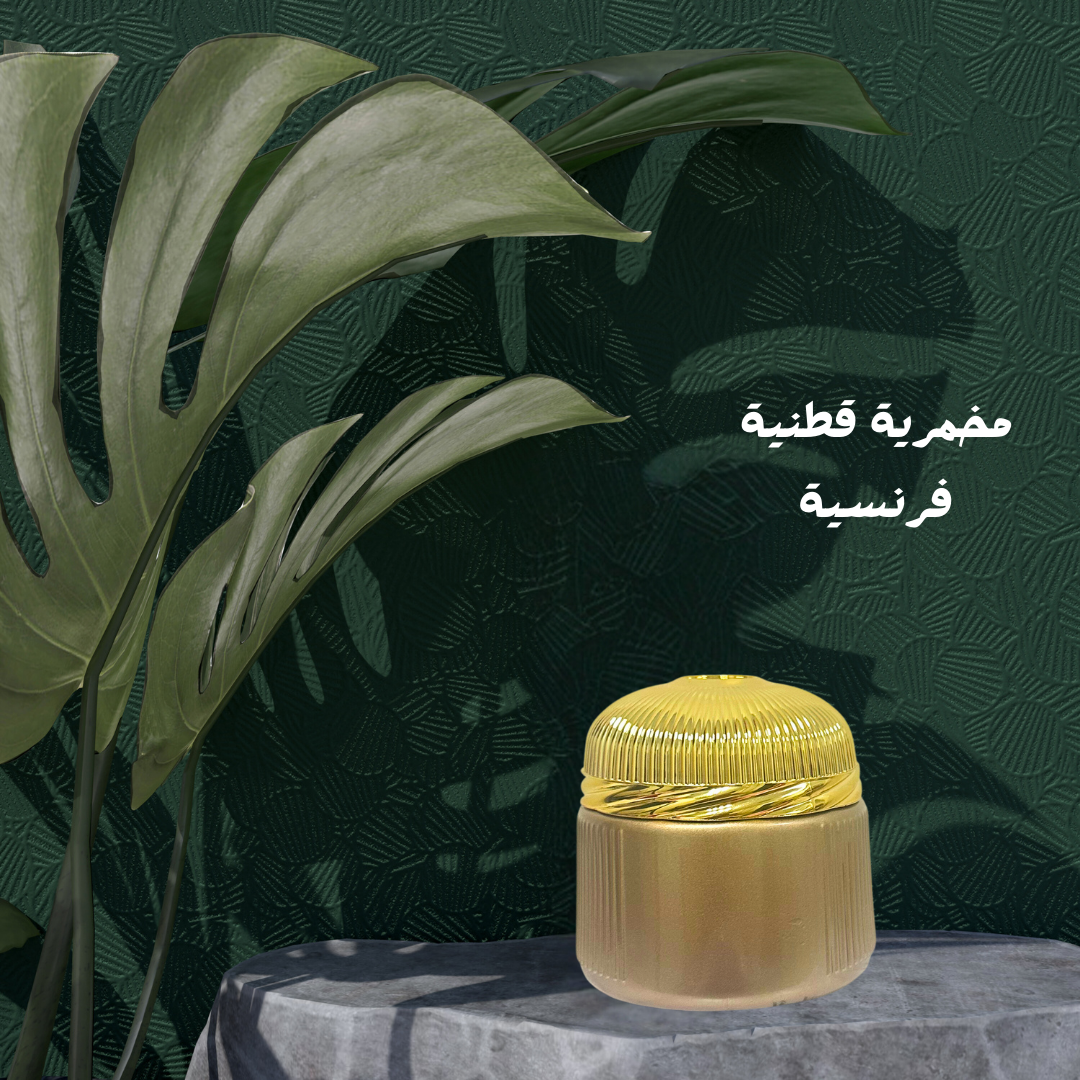 مخمرية قطنية فرنسية وعربية - ALMAS