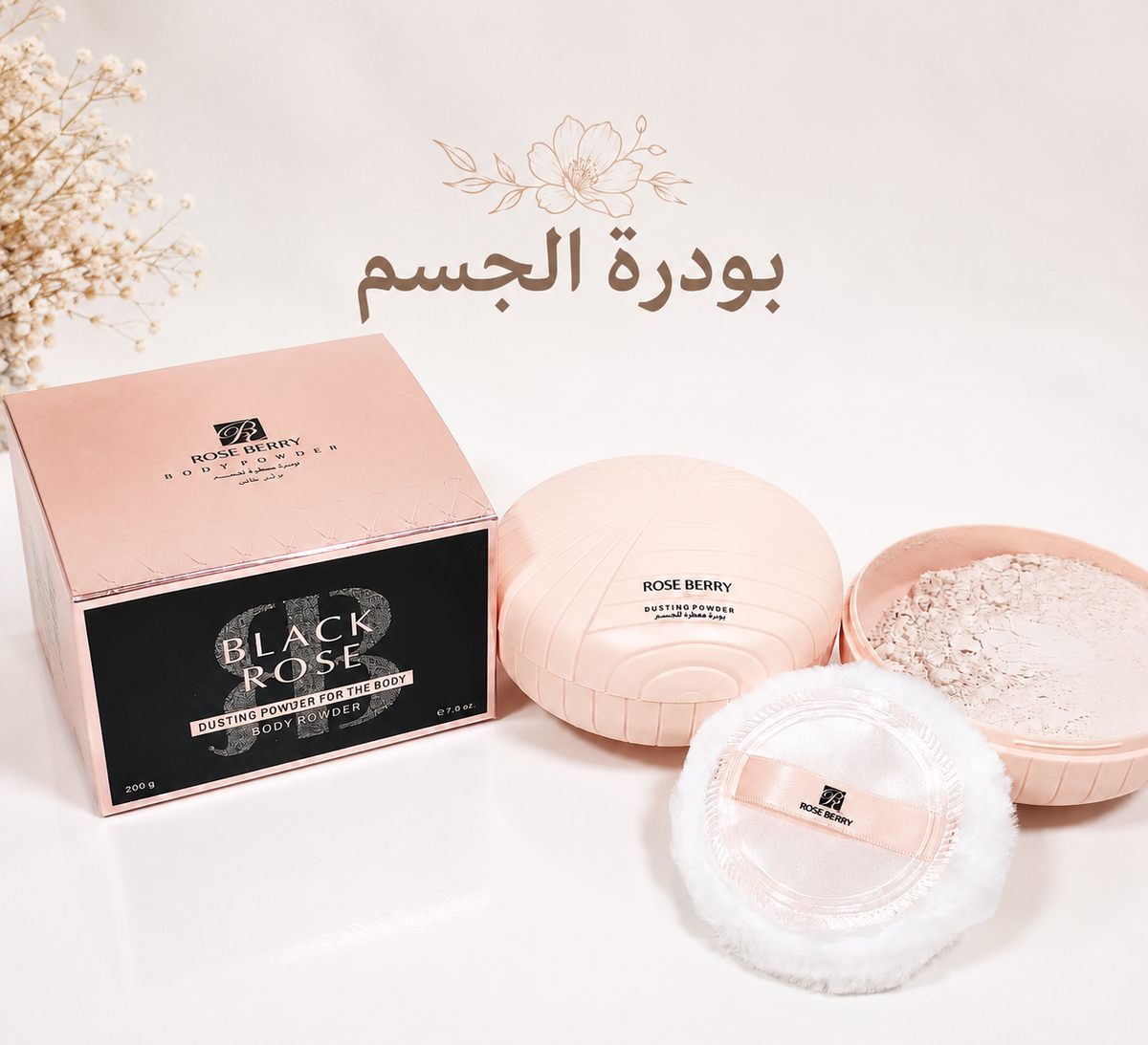 بودرة الجسم