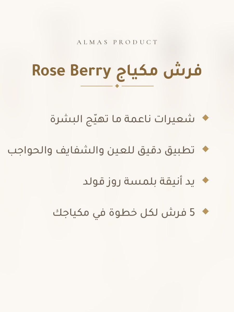فرش مكياج Rose Berry
