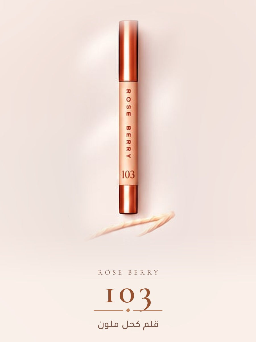 قلم كحل ملون Rose Berry