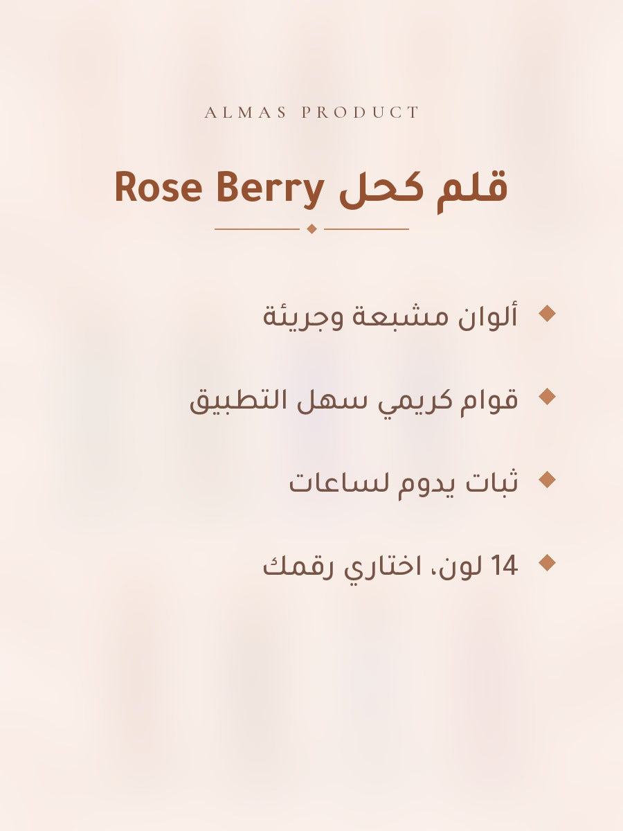 قلم كحل ملون Rose Berry
