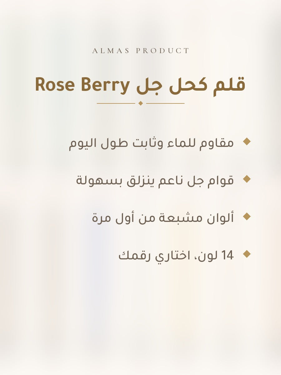 قلم كحل جل Rose Berry