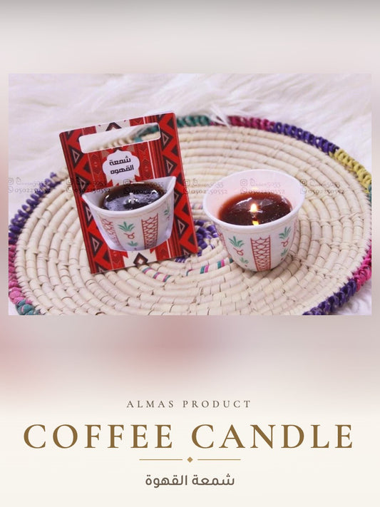 شمعة القهوة - Almas Product