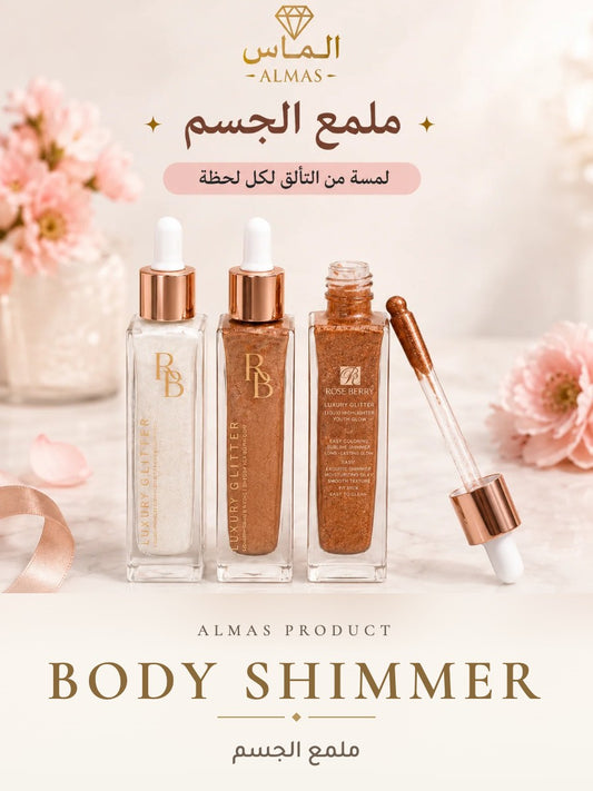 ملمع الجسم - Almas Product